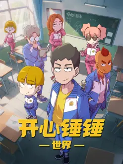 春山可望治愈生活剧免费在线观看